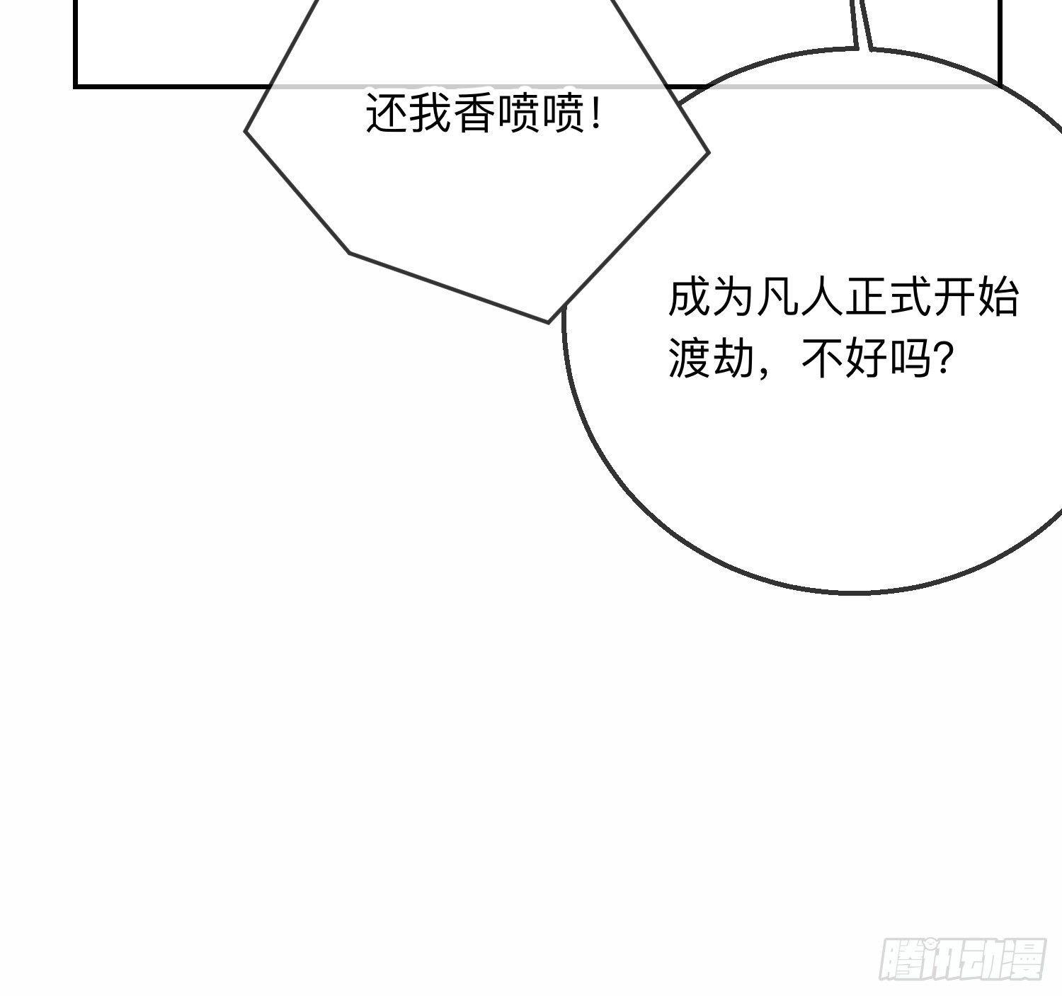天烦星下凡7