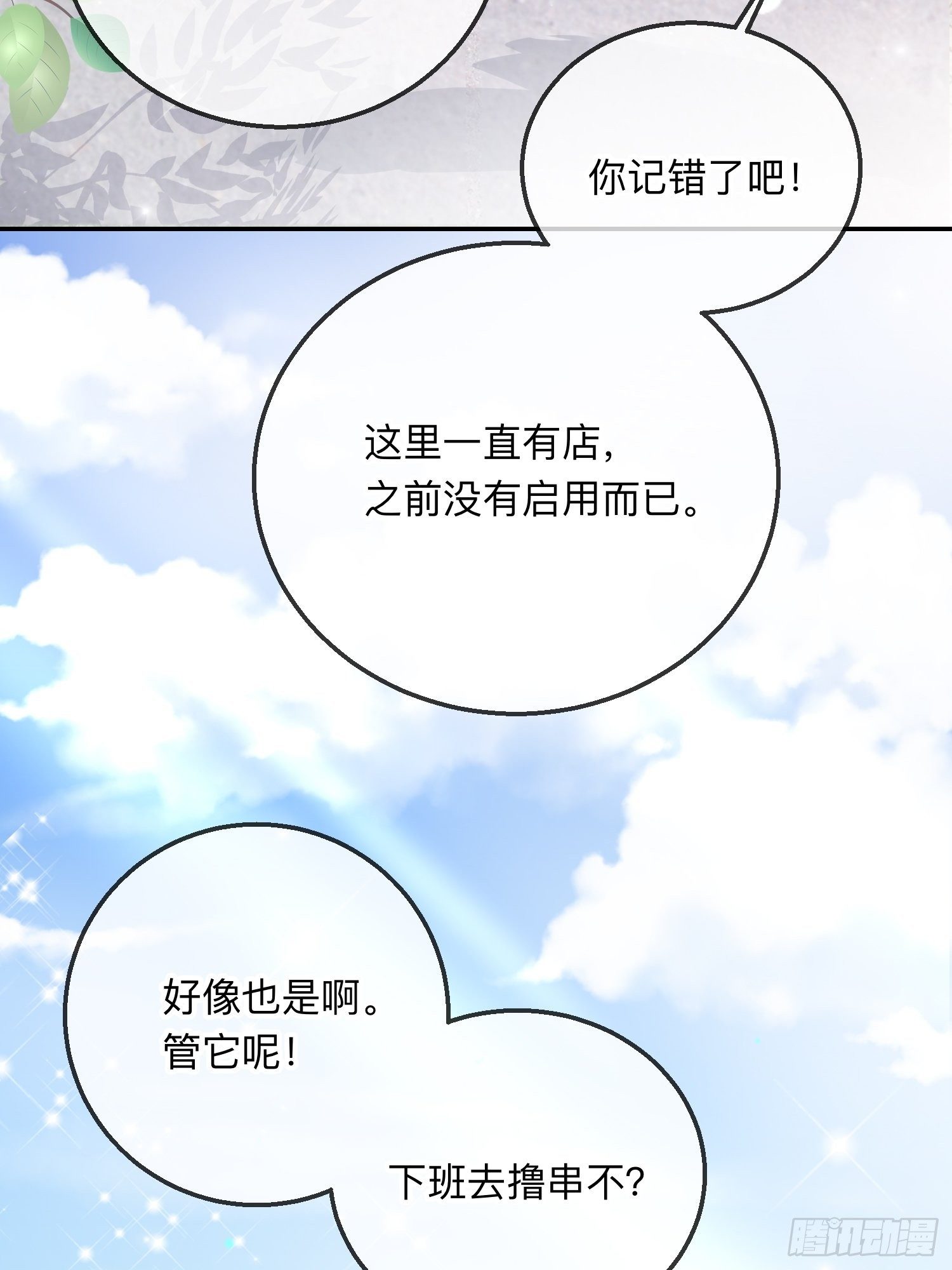 天烦星下凡28