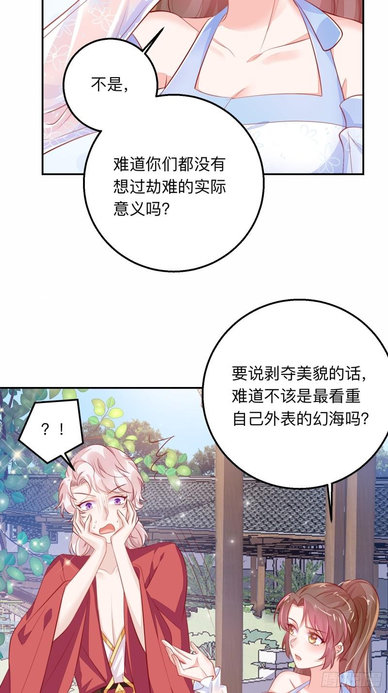 仙二代的劫10