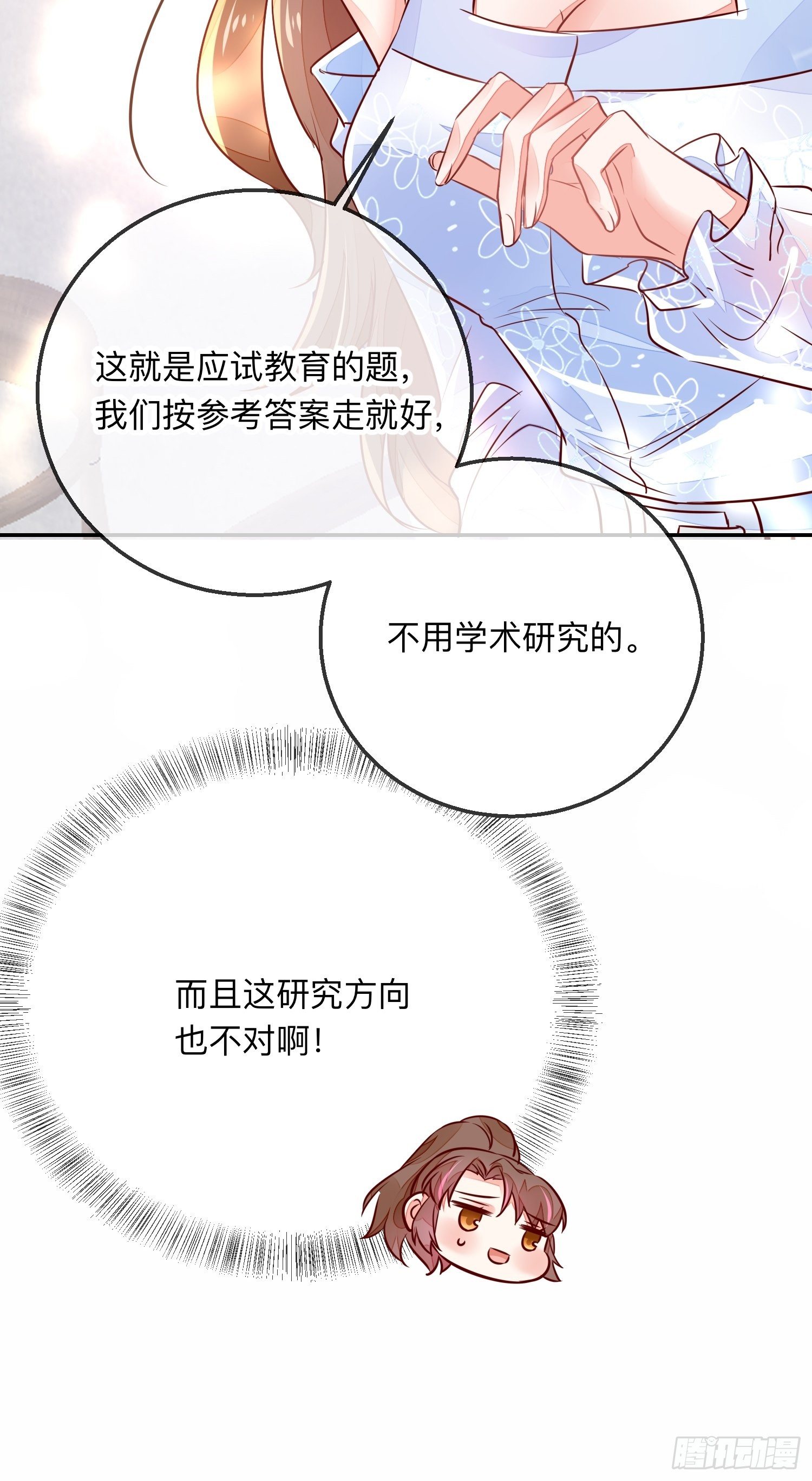 进击的少尊！23