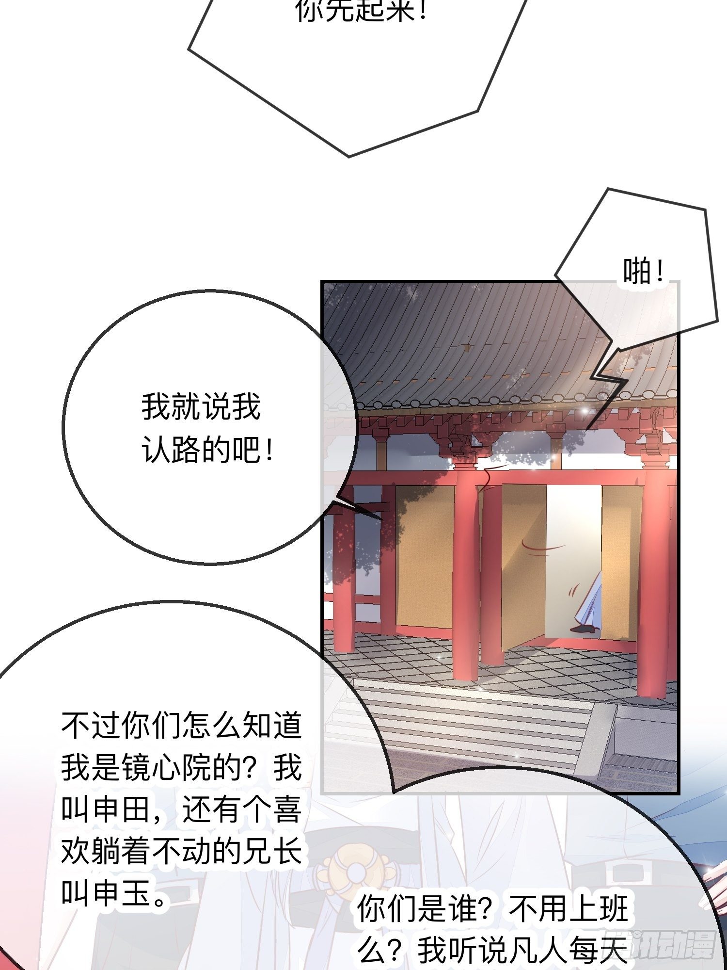 天烦星下凡18