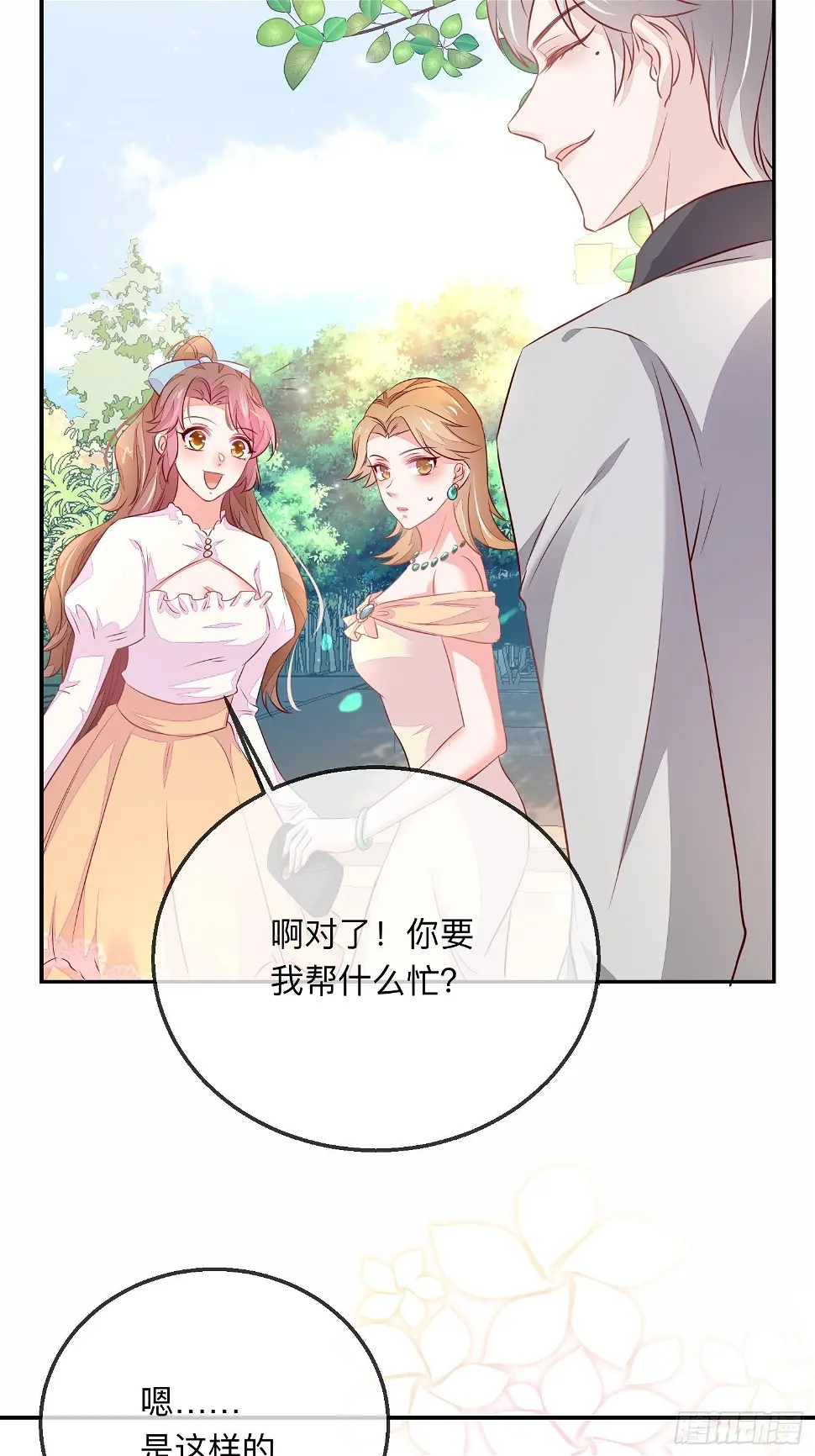 你有好几个老公？11