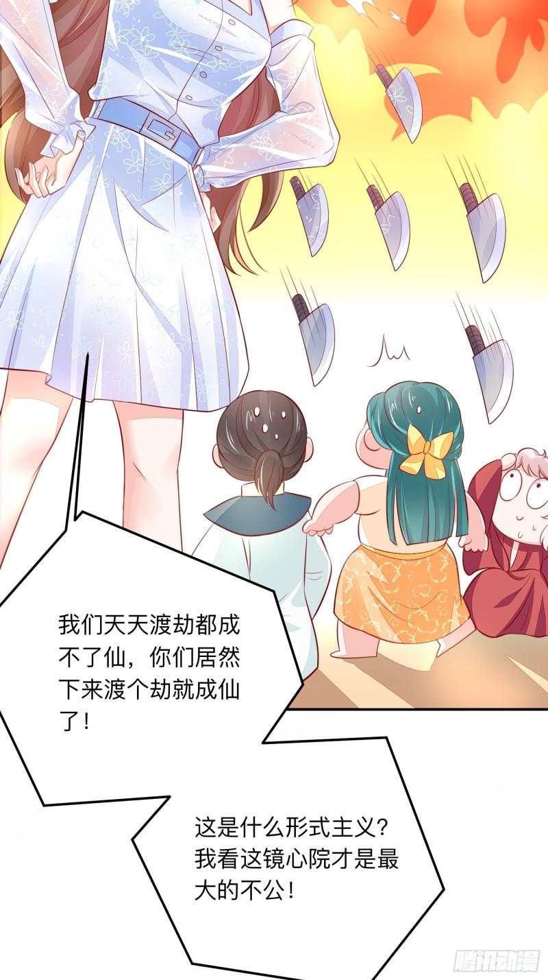 仙二代的劫14