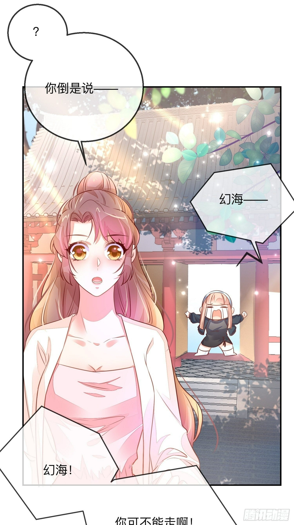 桃花债14