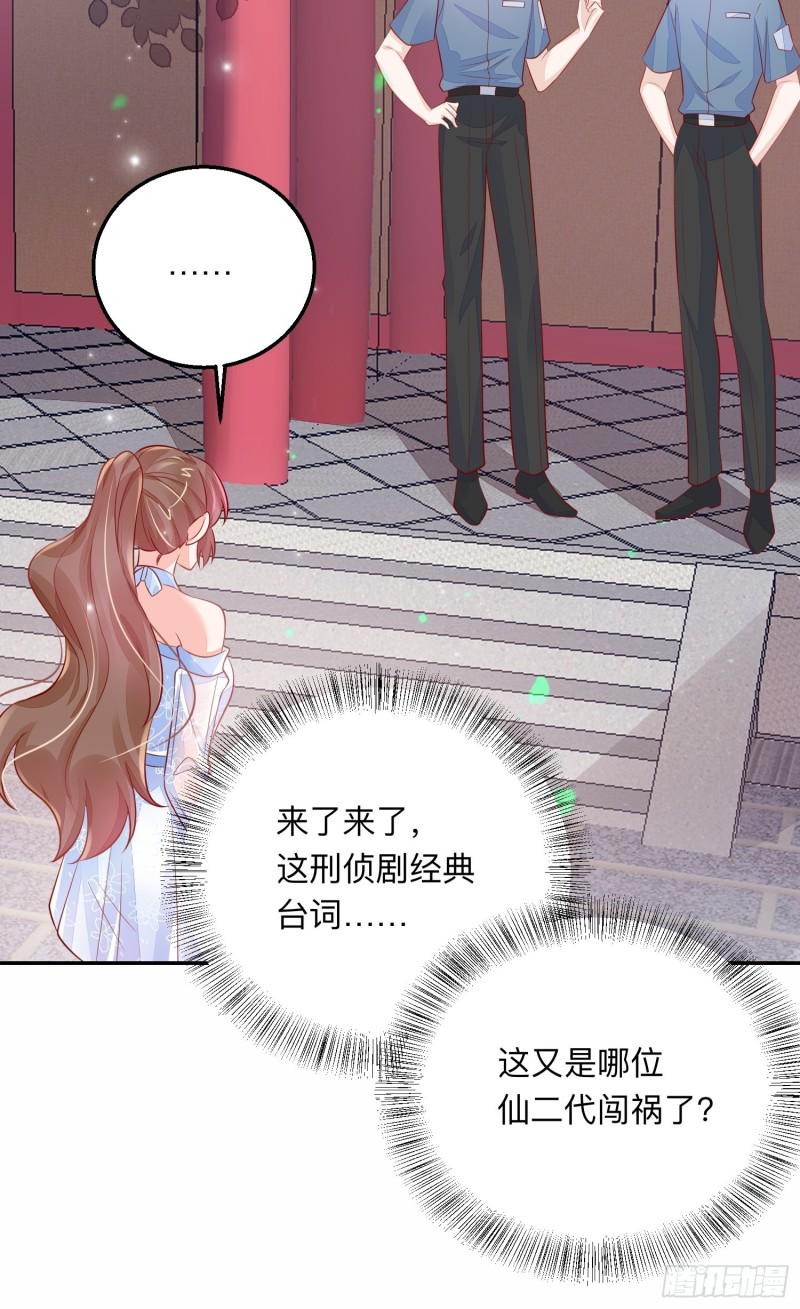 仙二代的劫27