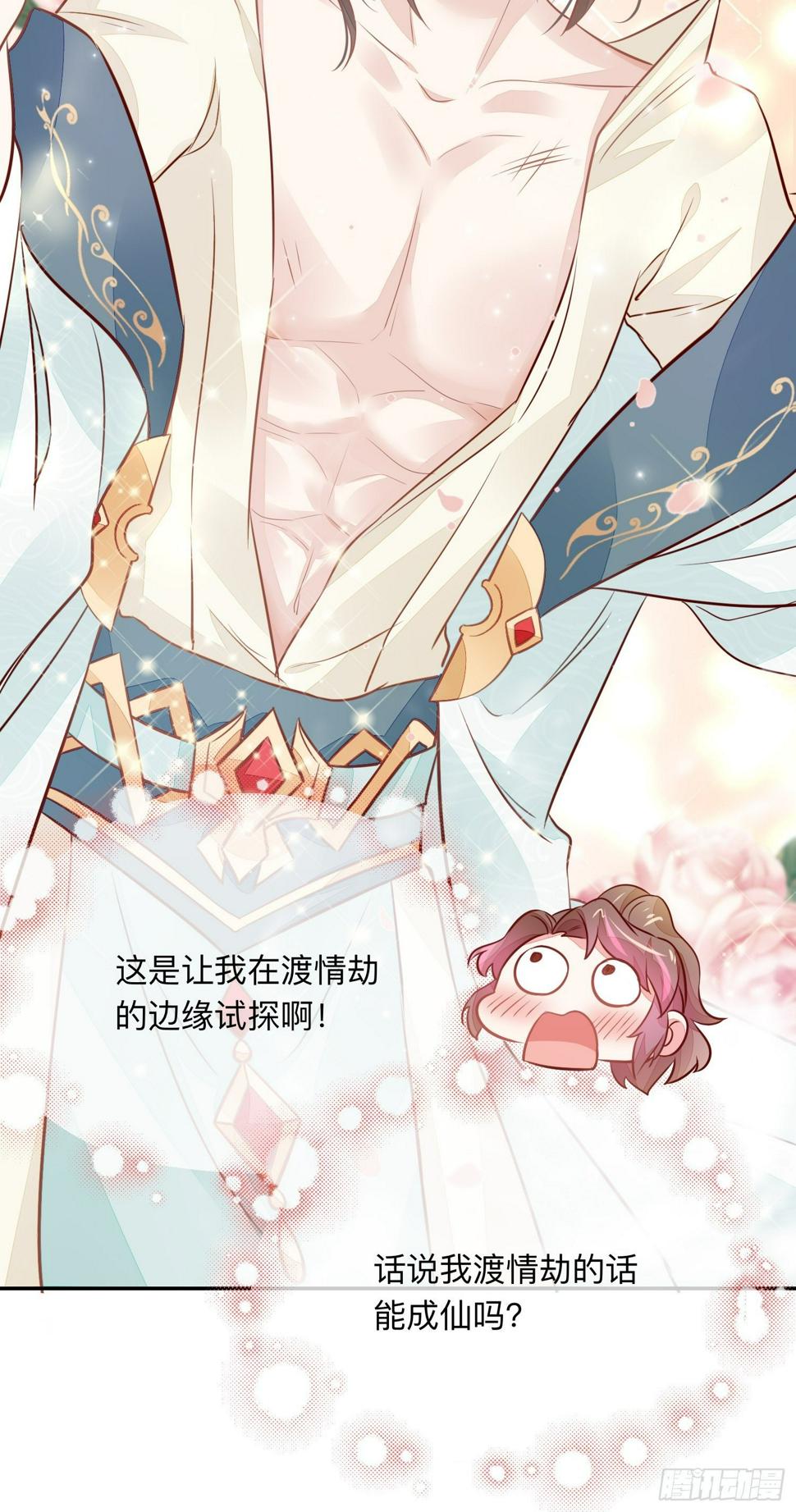 桃花债38