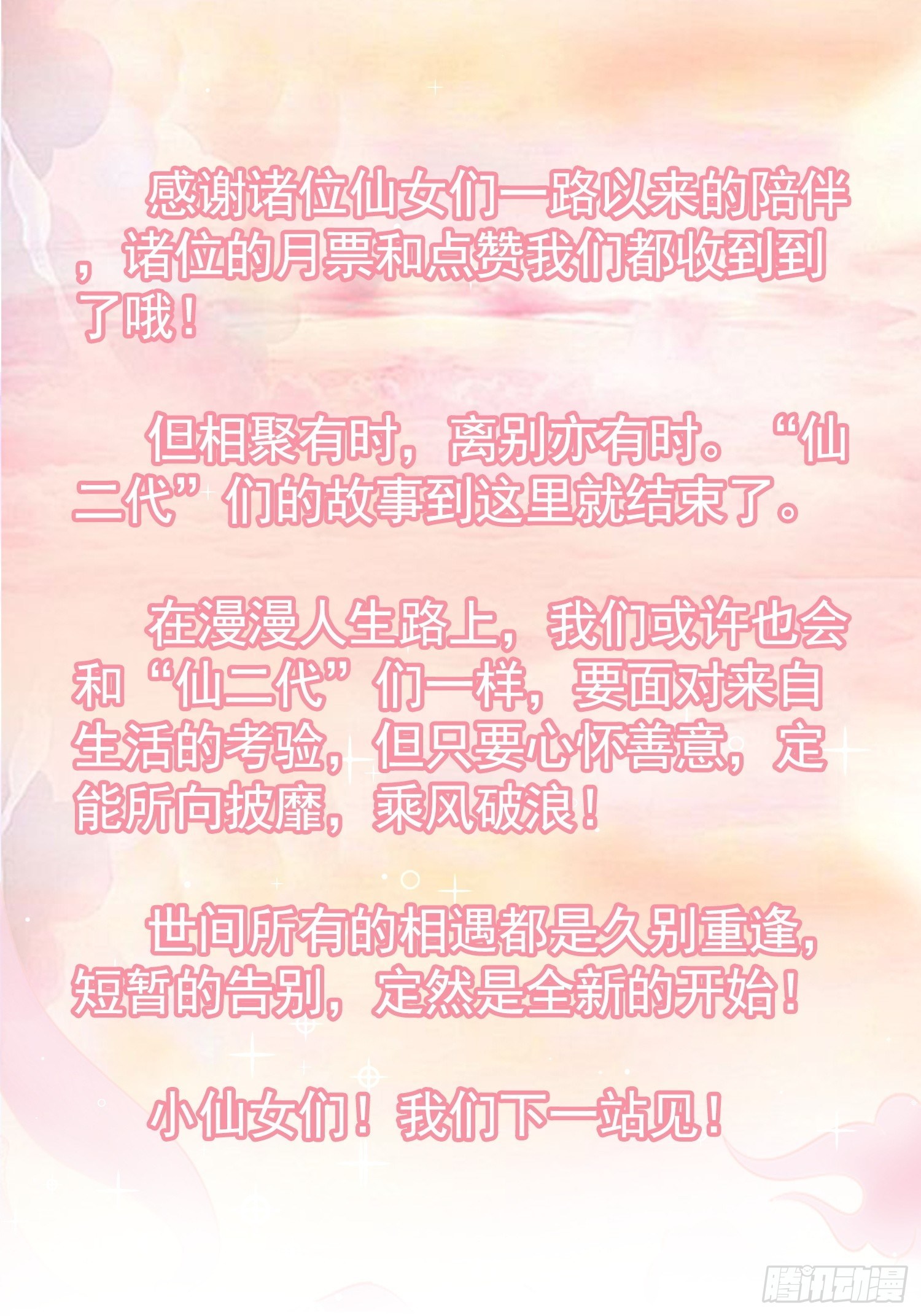 终有重逢日43