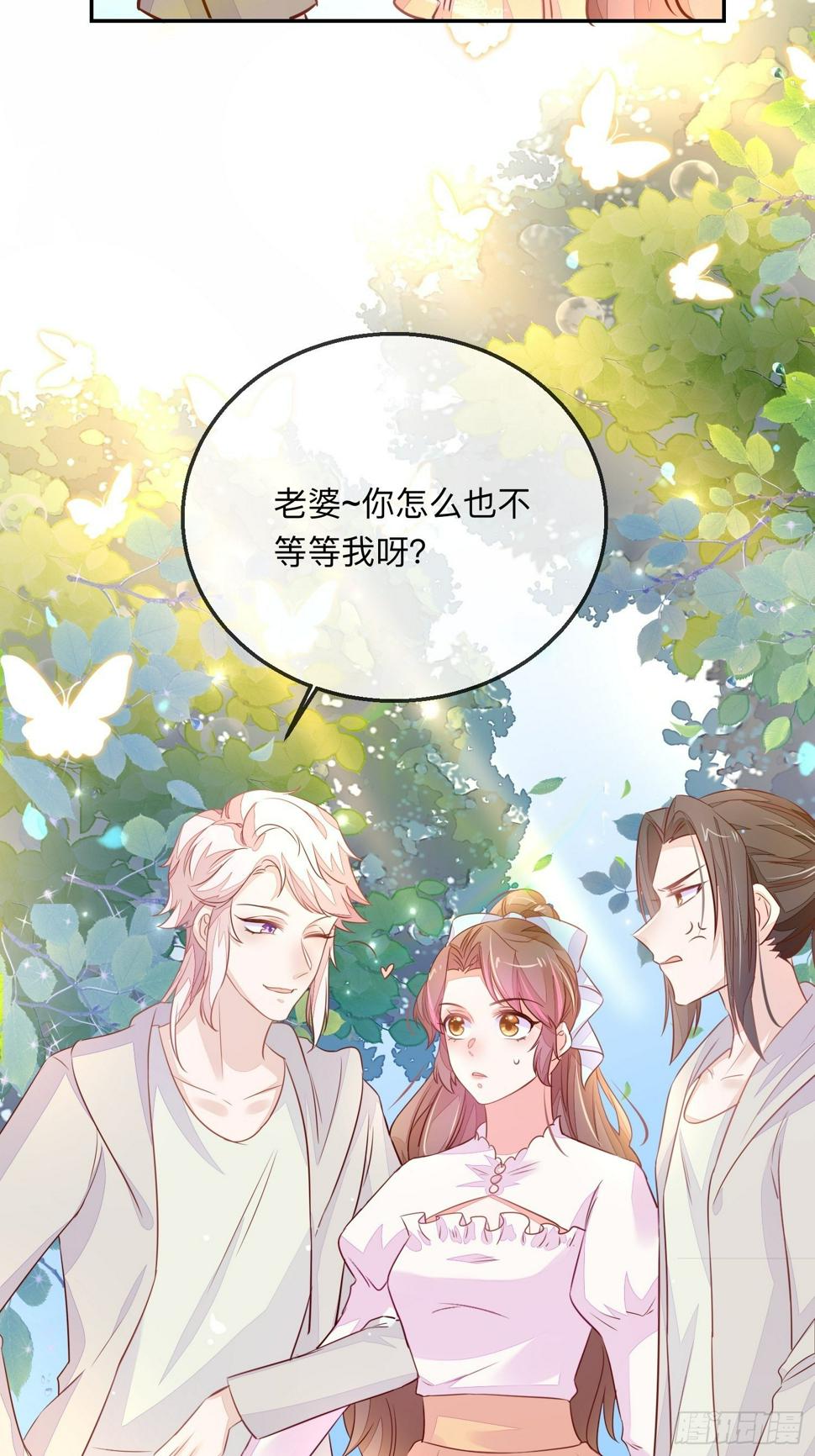 你有好几个老公？26