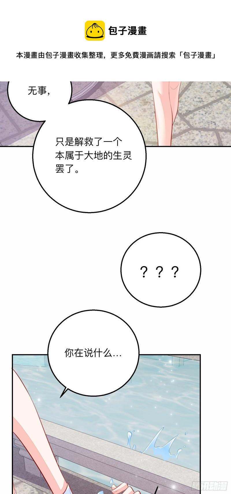 仙二代的劫30