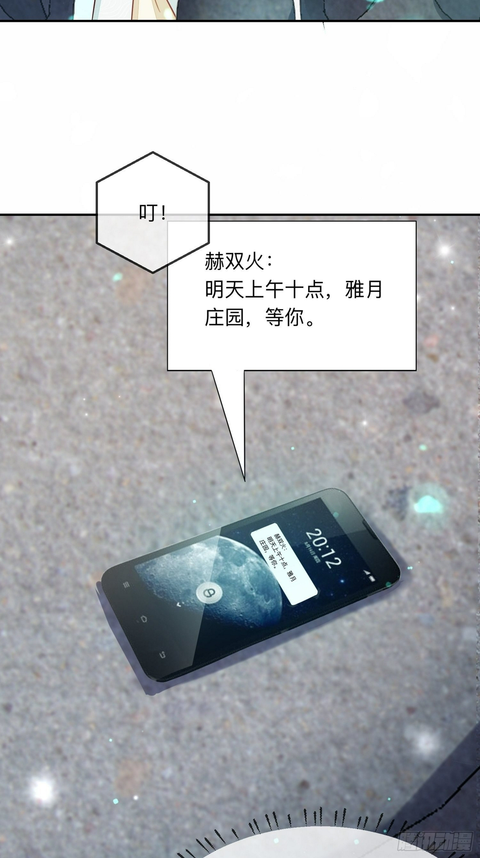 慕云的未婚妻11