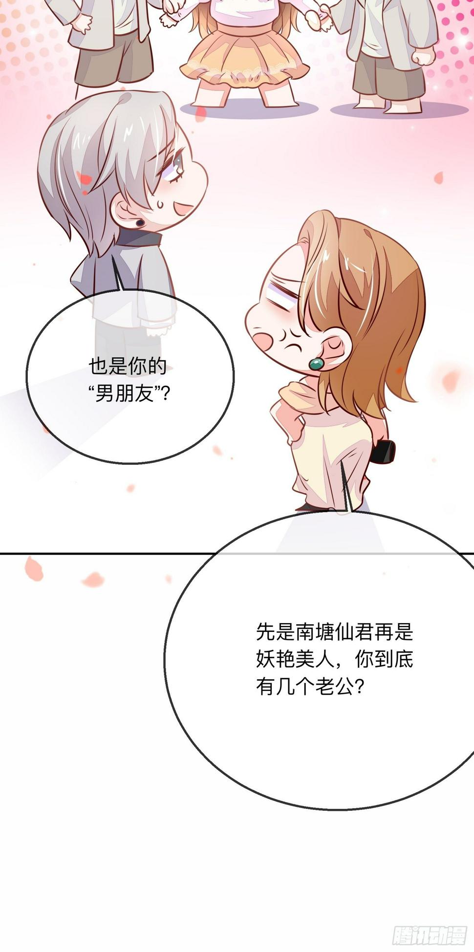 你有好几个老公？28