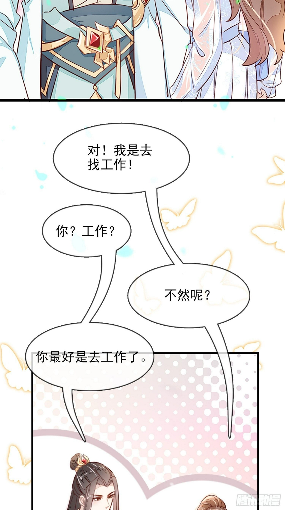 内鬼戚薇薇4