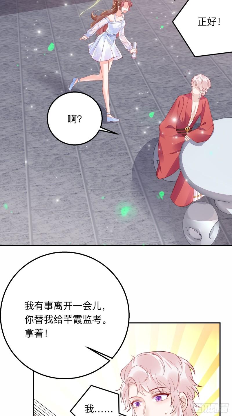 仙二代的劫25