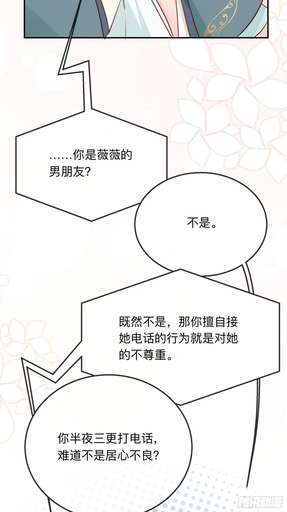 慕云的未婚妻20