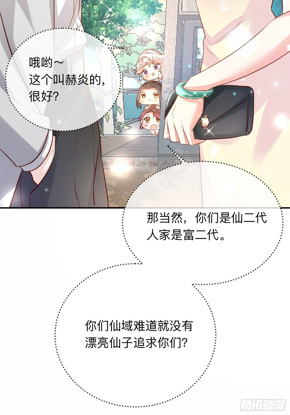 慕云的未婚妻41