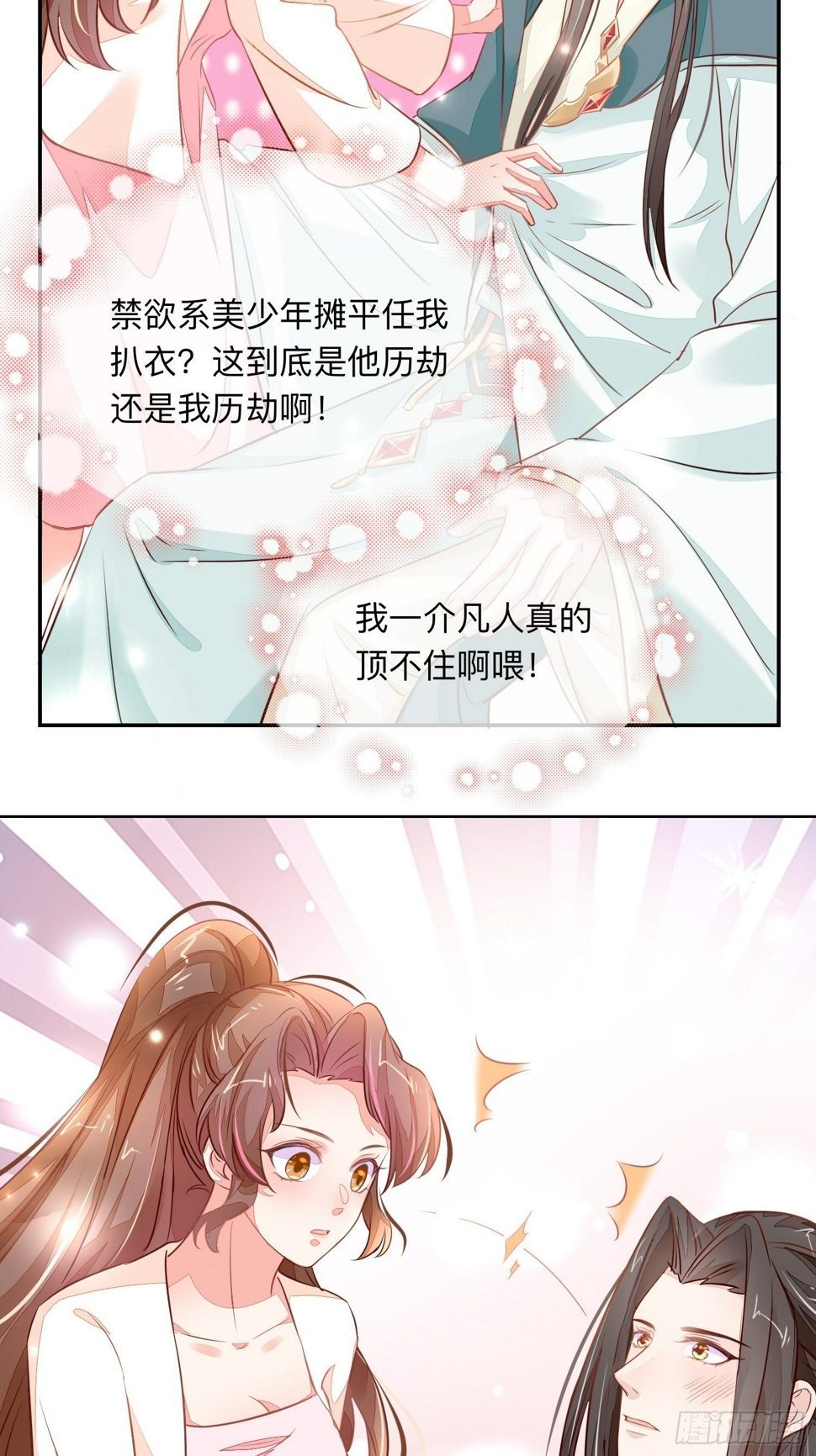 我帮你脱！28