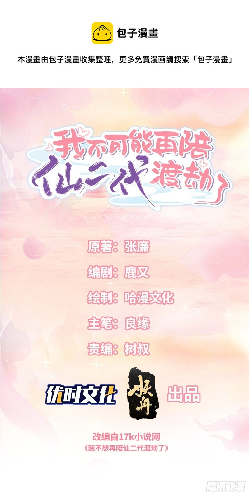 告别奕辰0