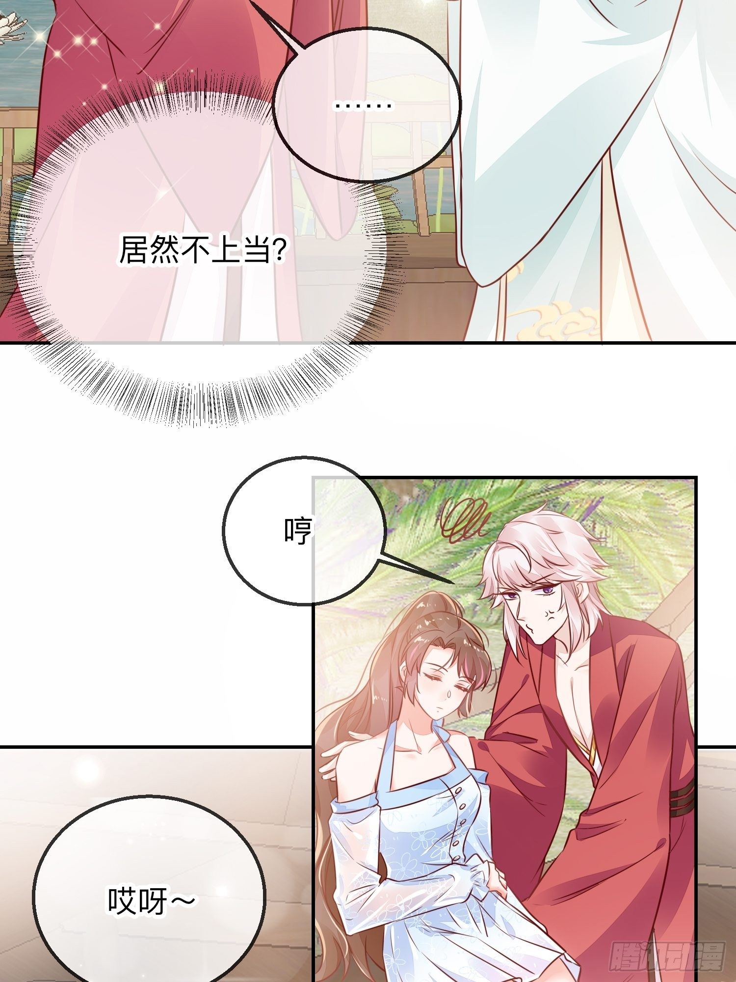天烦星下凡2