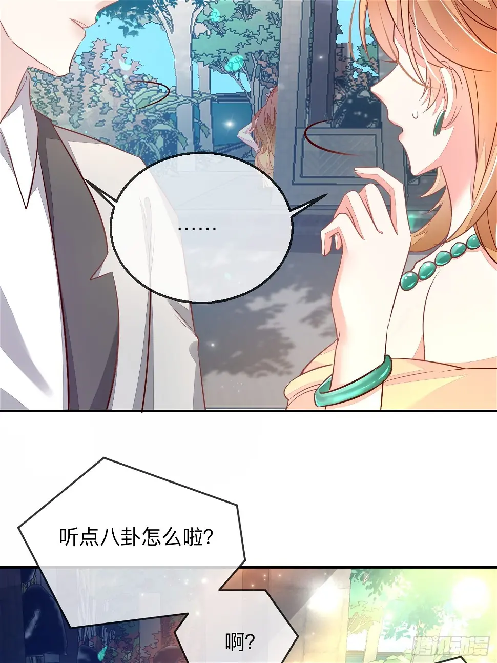 你有好几个老公？3