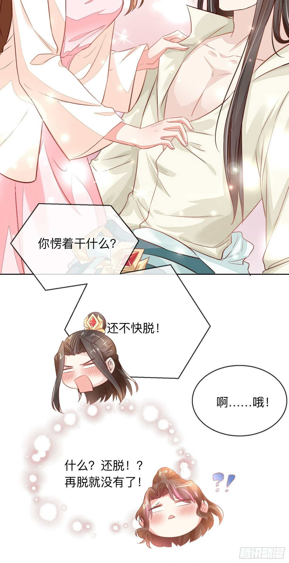 我帮你脱！29