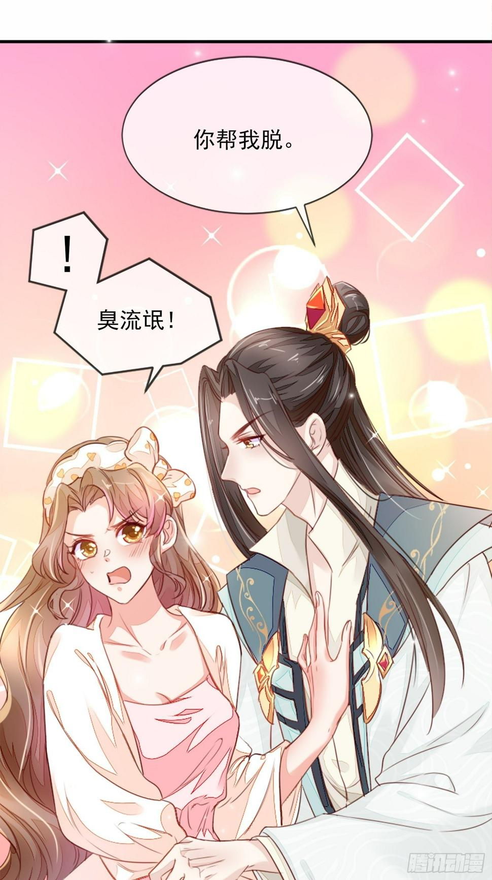 你清白都不要了吗？5