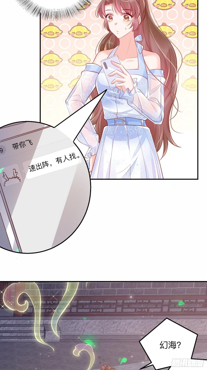 仙二代的劫24