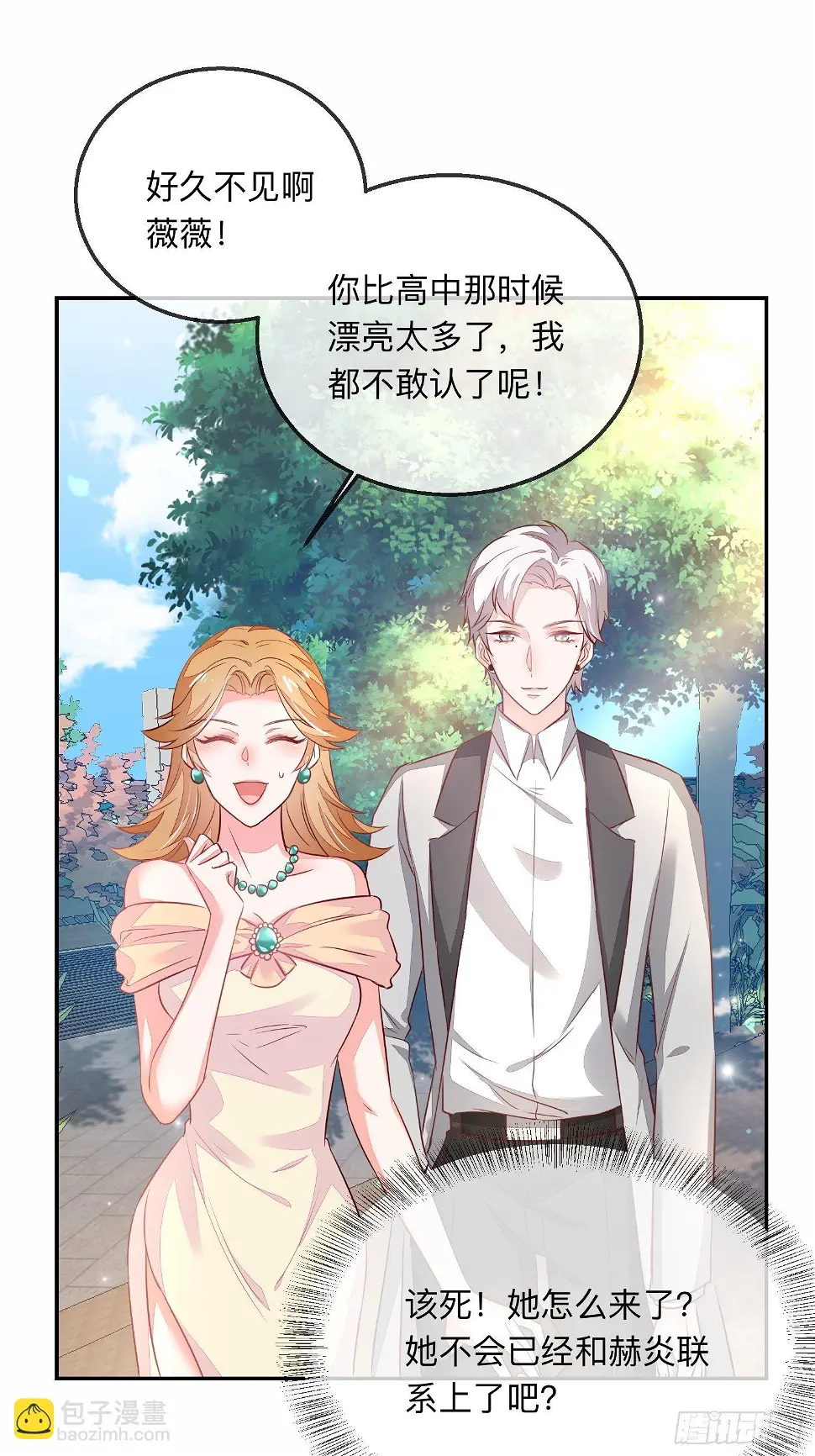 你有好几个老公？8