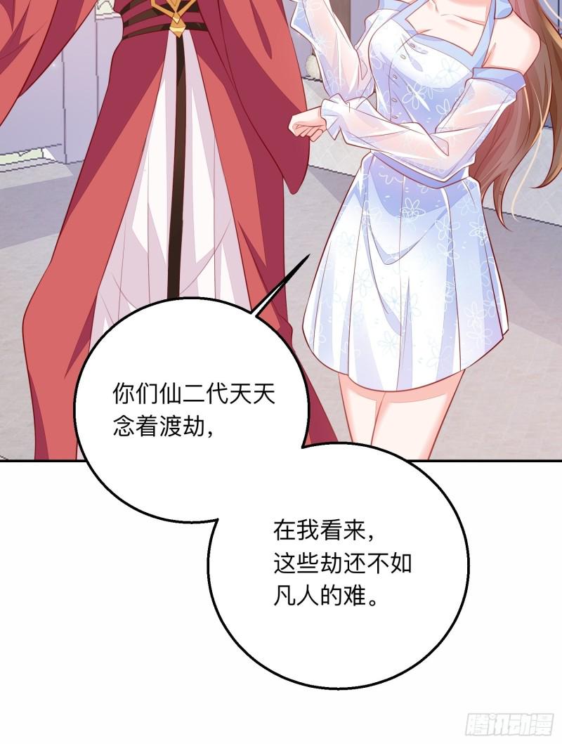 仙二代的劫11
