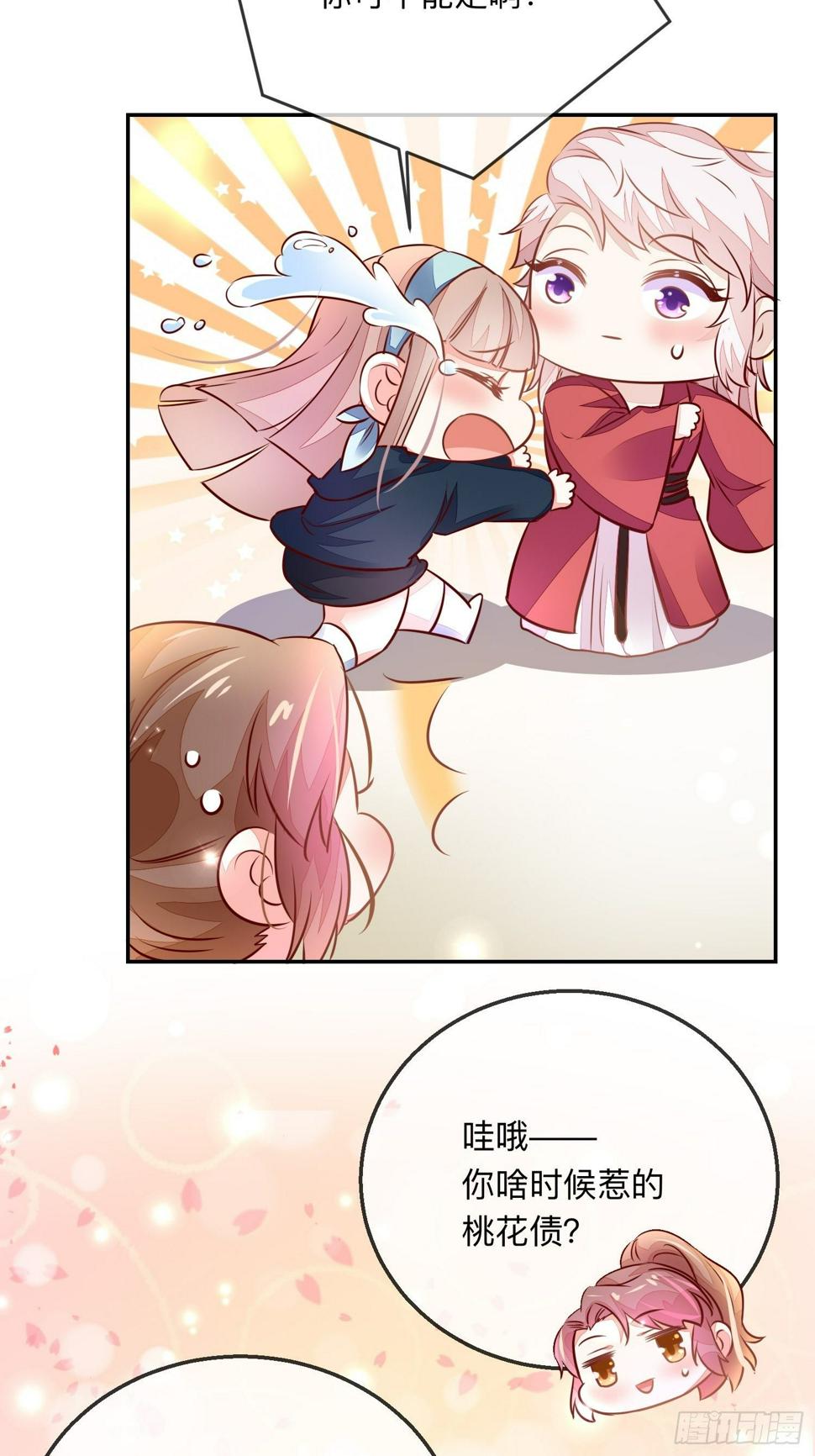 桃花债15
