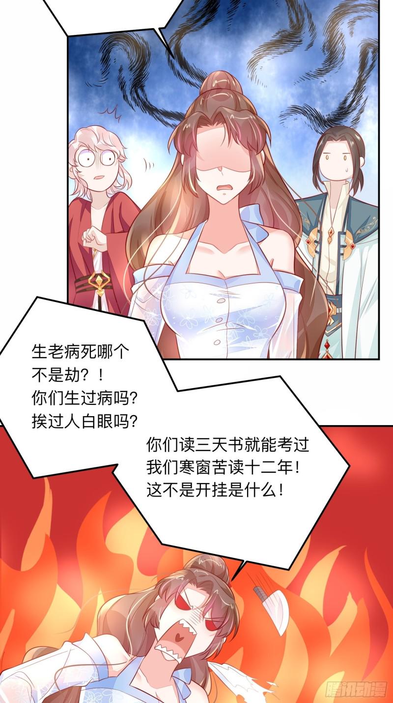 仙二代的劫13