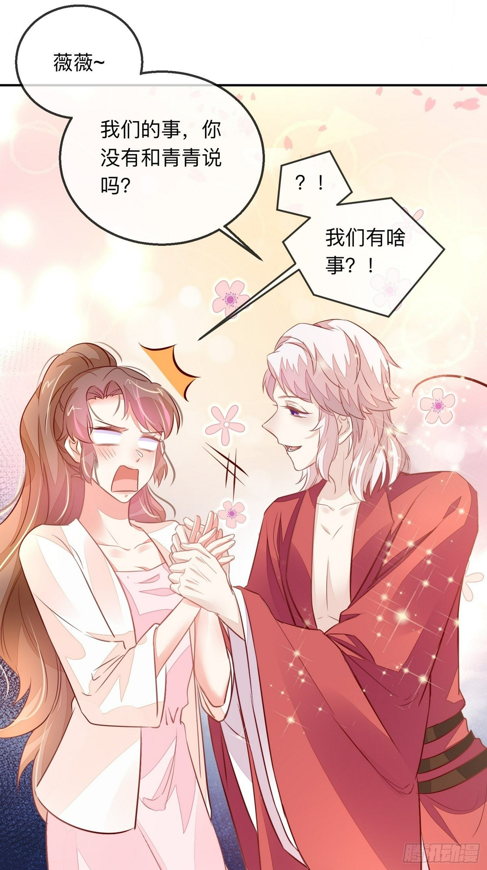 桃花债20