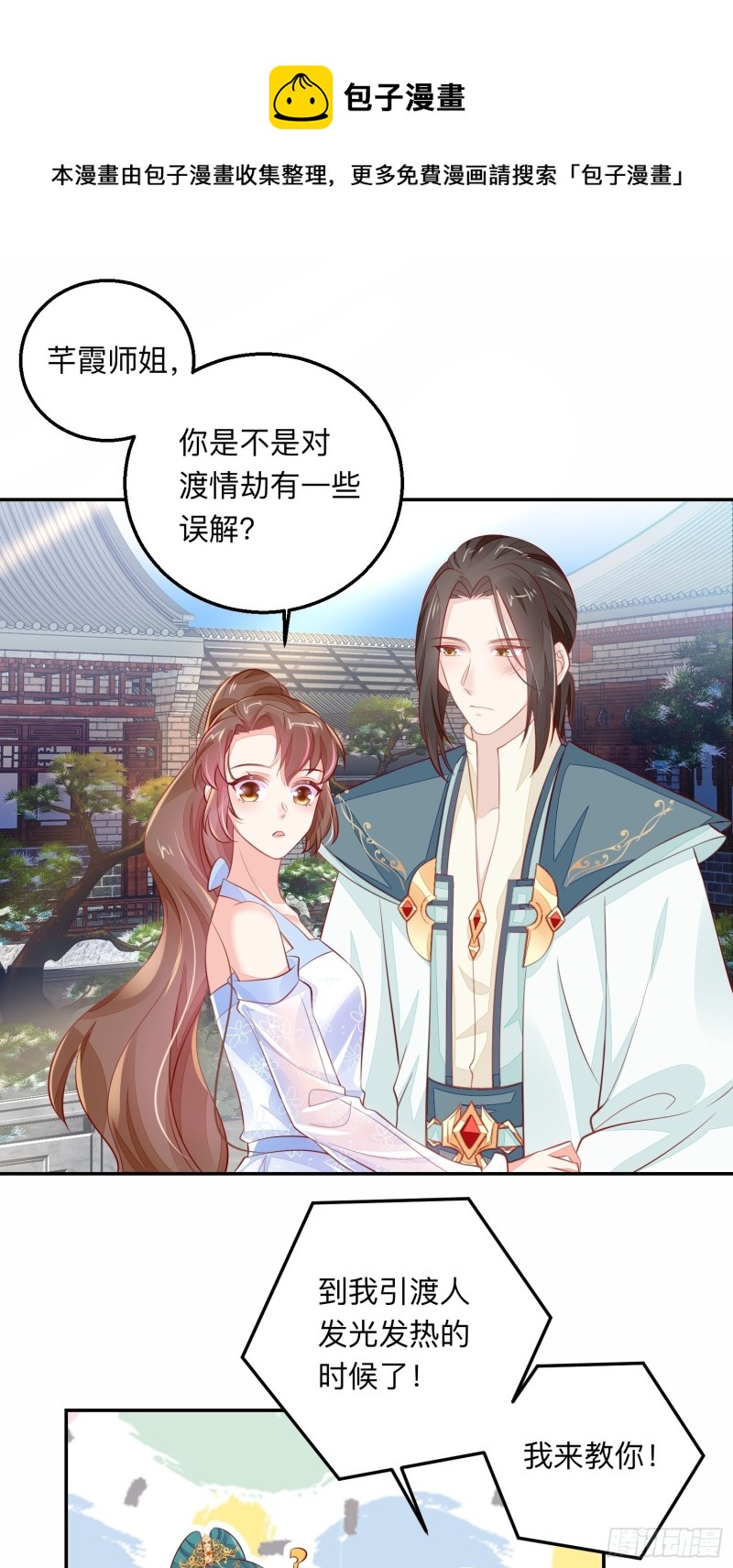 是谁情敌？34