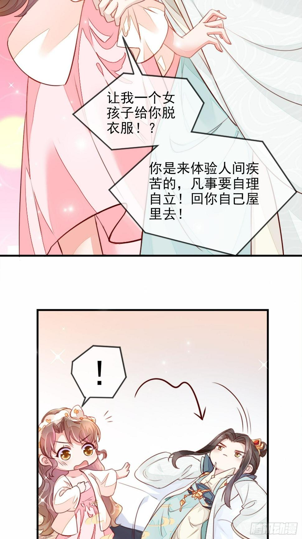 你清白都不要了吗？6