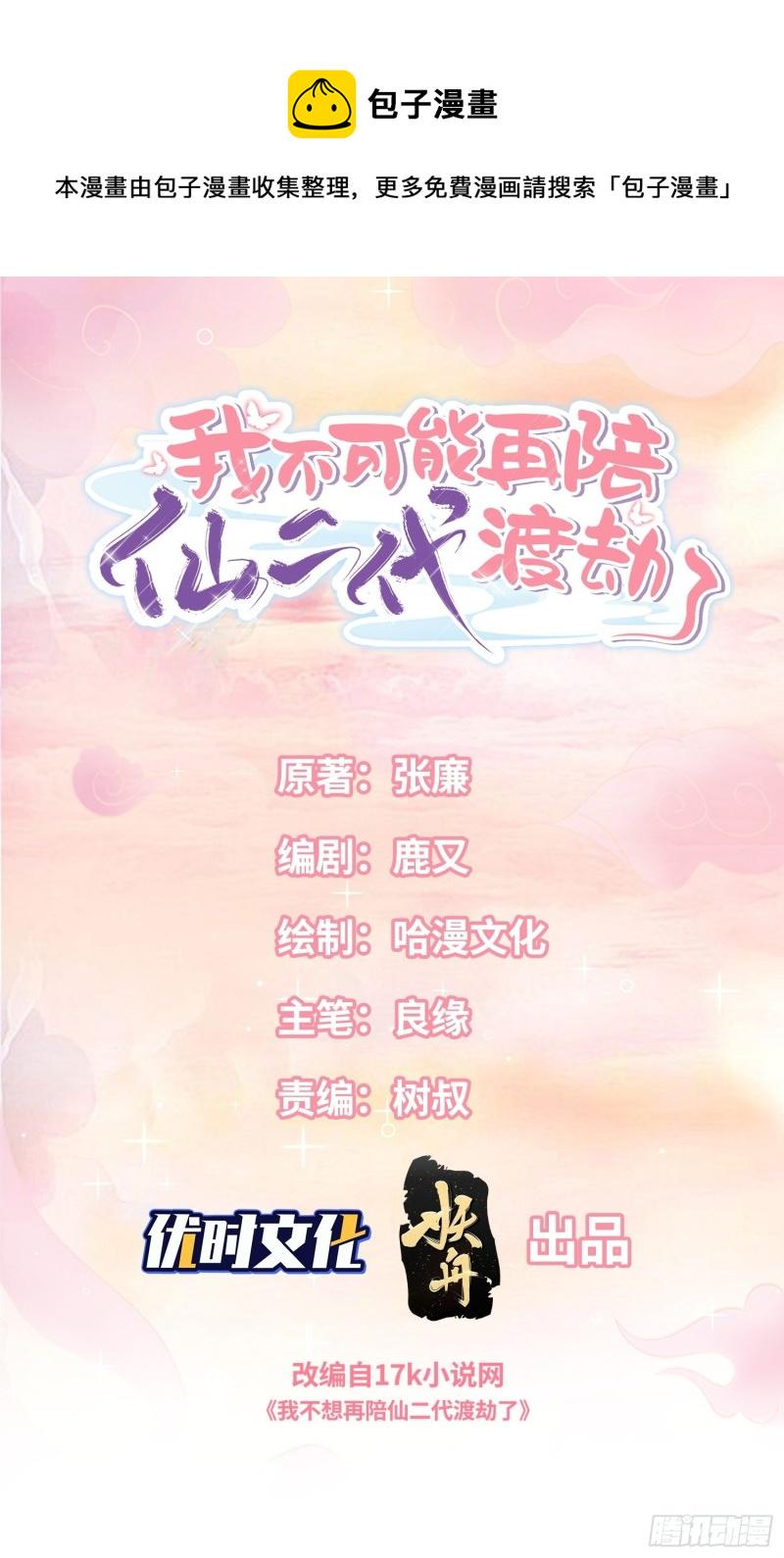仙二代的劫0