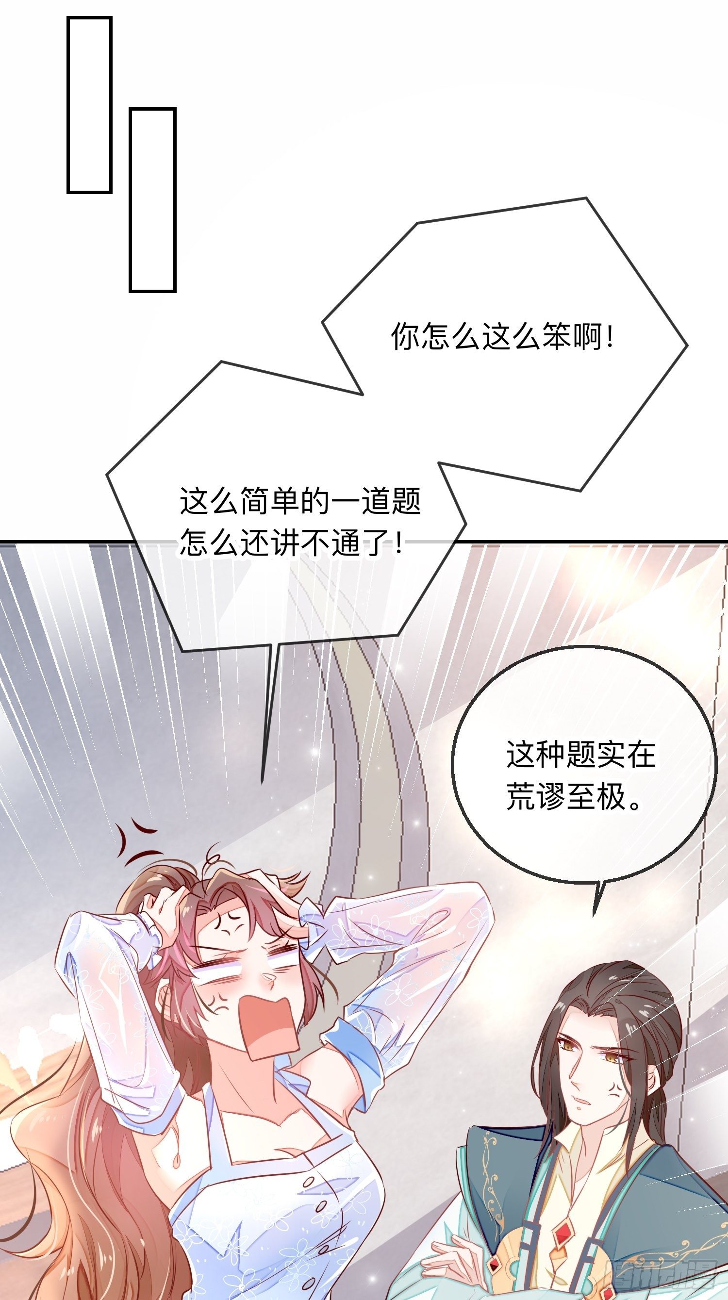 进击的少尊！12