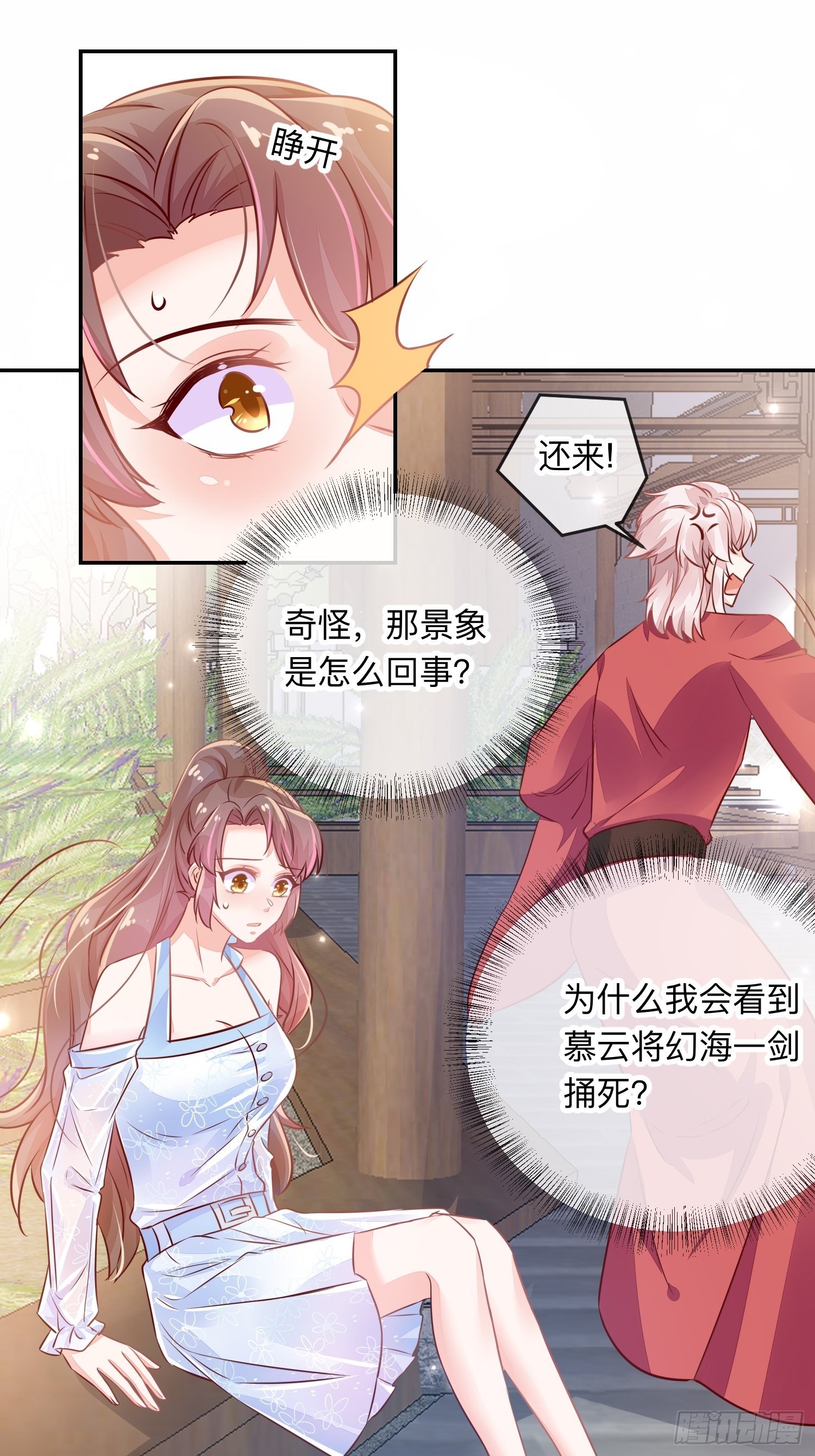 天烦星下凡8