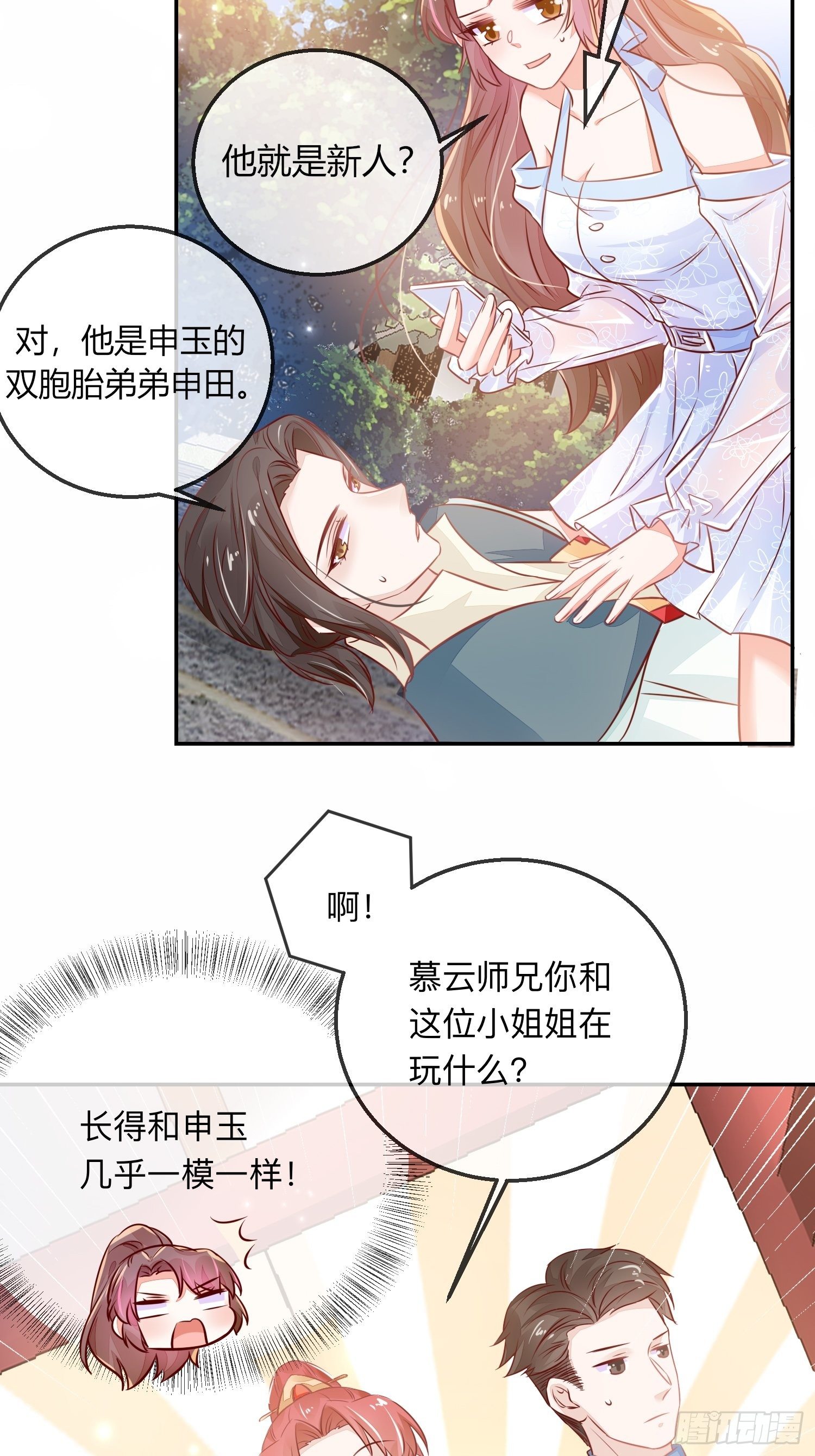 天烦星下凡21