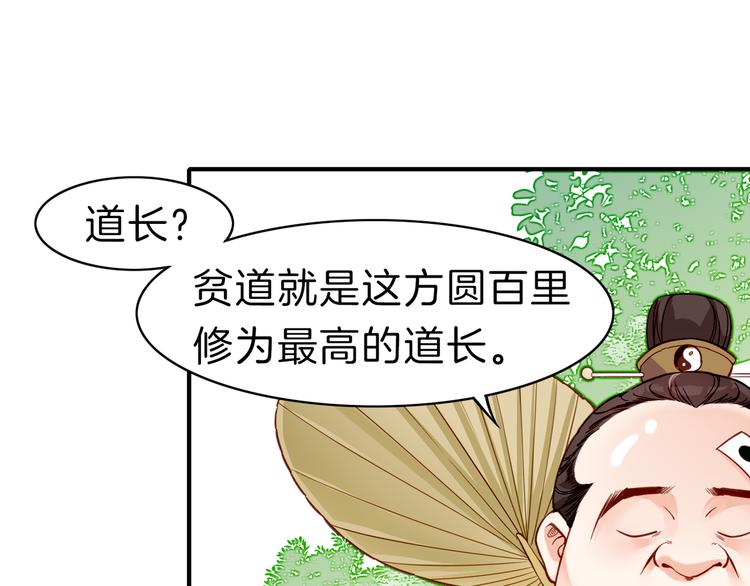 第5话  道士落崖，美男施救103