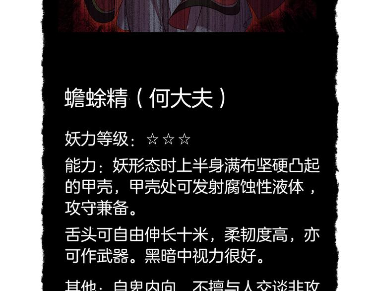 第6话  道士越狱，妖物现形109