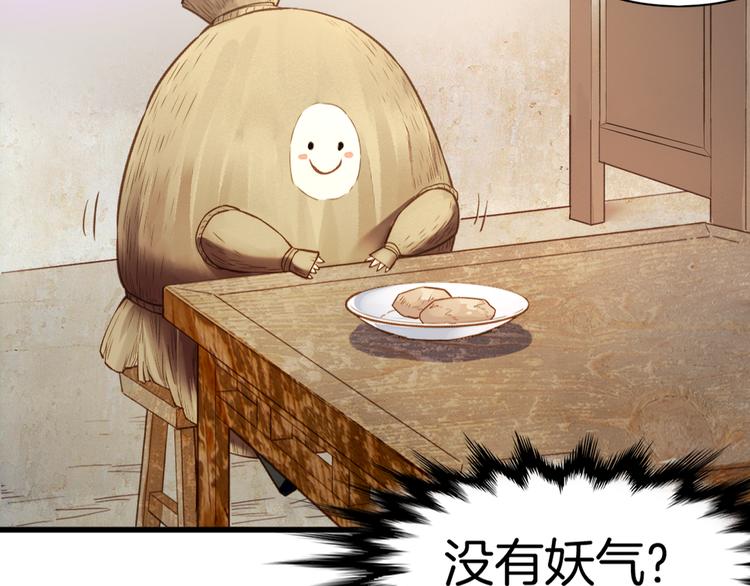 第1话  贫道鹤方，有何指教69