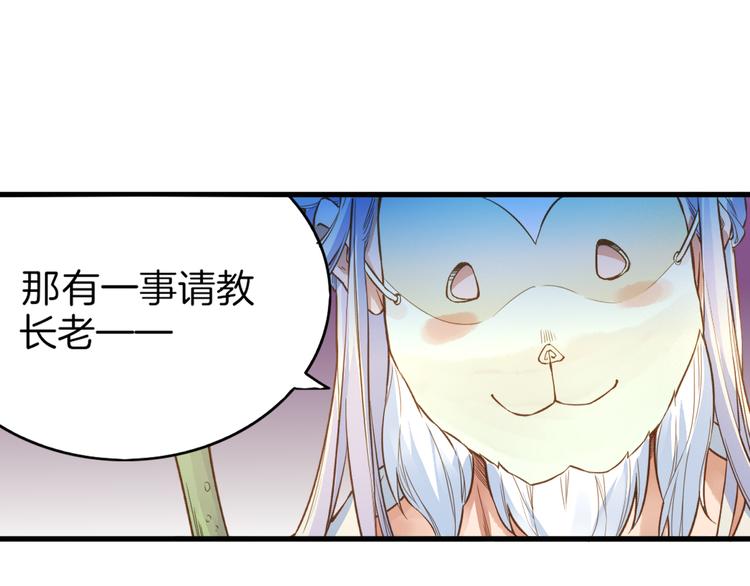 第1话  贫道鹤方，有何指教47