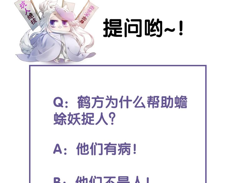 第7话  道士助妖，村民受困85