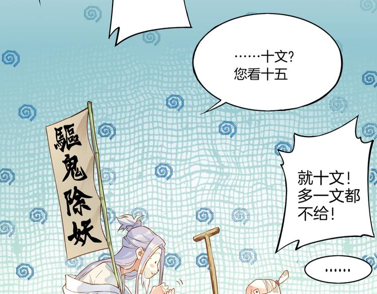 第1话  贫道鹤方，有何指教49