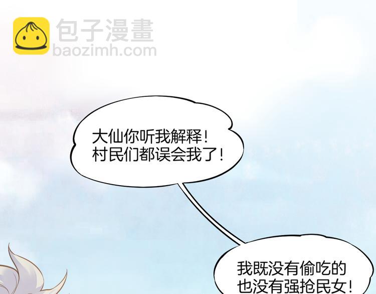 第1话  贫道鹤方，有何指教118