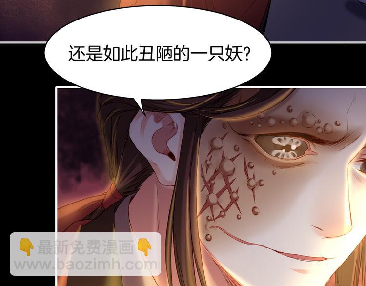 第8话  蠢妖报恩，道士揭秘33