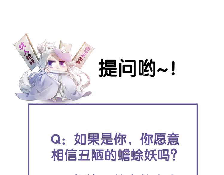 第8话  蠢妖报恩，道士揭秘110