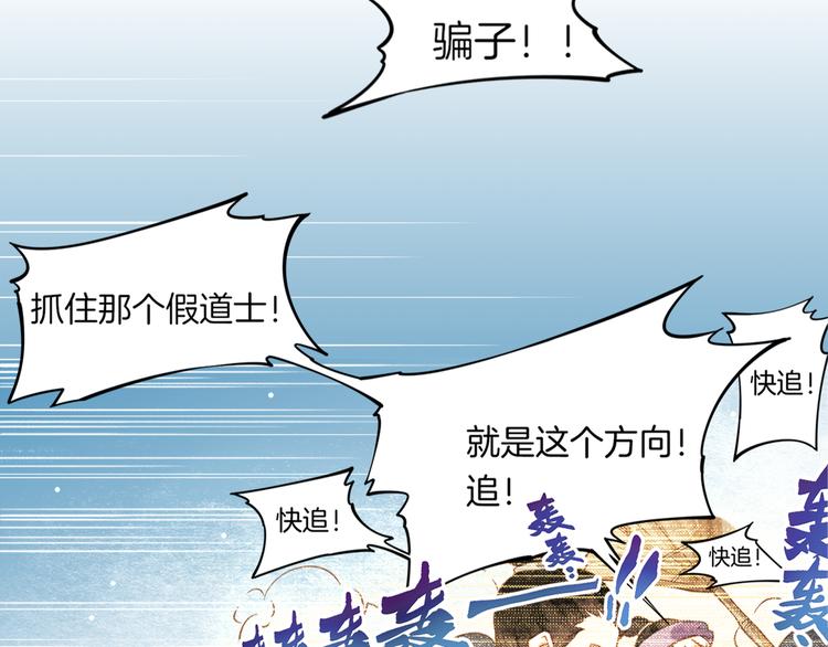 第1话  贫道鹤方，有何指教11