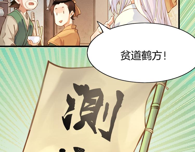 第1话  贫道鹤方，有何指教39