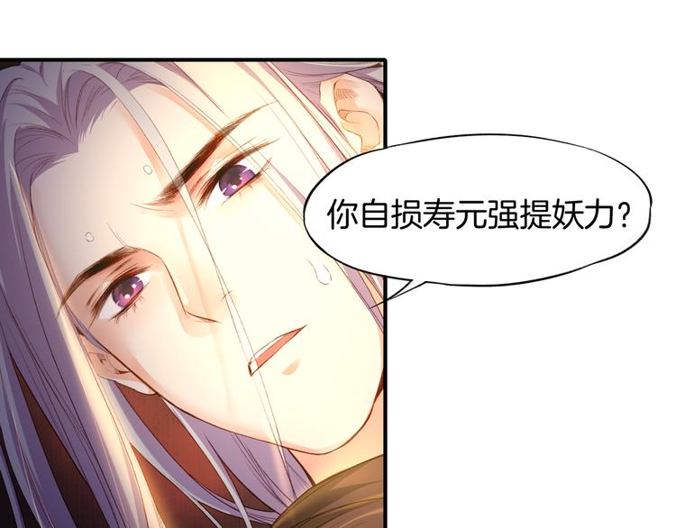 第8话  蠢妖报恩，道士揭秘65