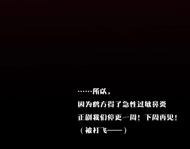 番外  喷嚏不断，鹤方鼻炎41